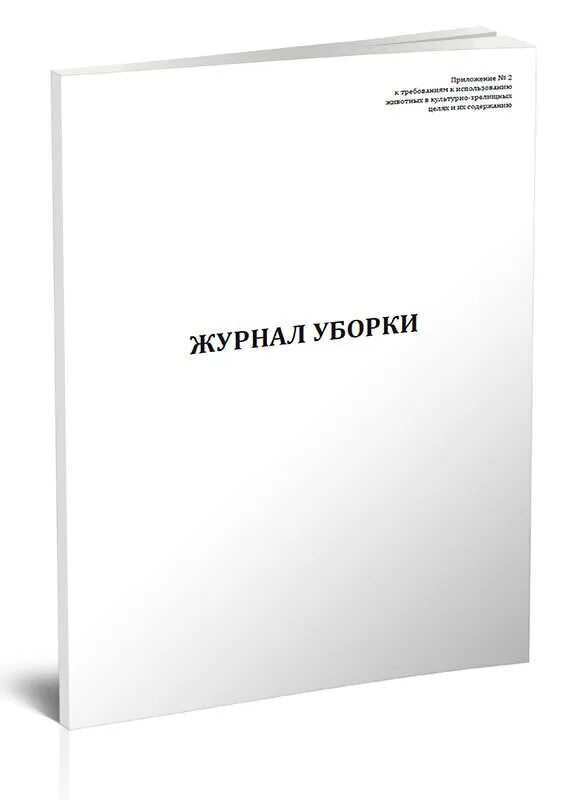 Учет приема иностранных. Журнал инструктажа по радиационной безопасности. журнал учета бочкотары. книга службы пожарной части. журнал технического надзора.