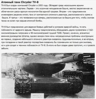 Альтернатива текст танк