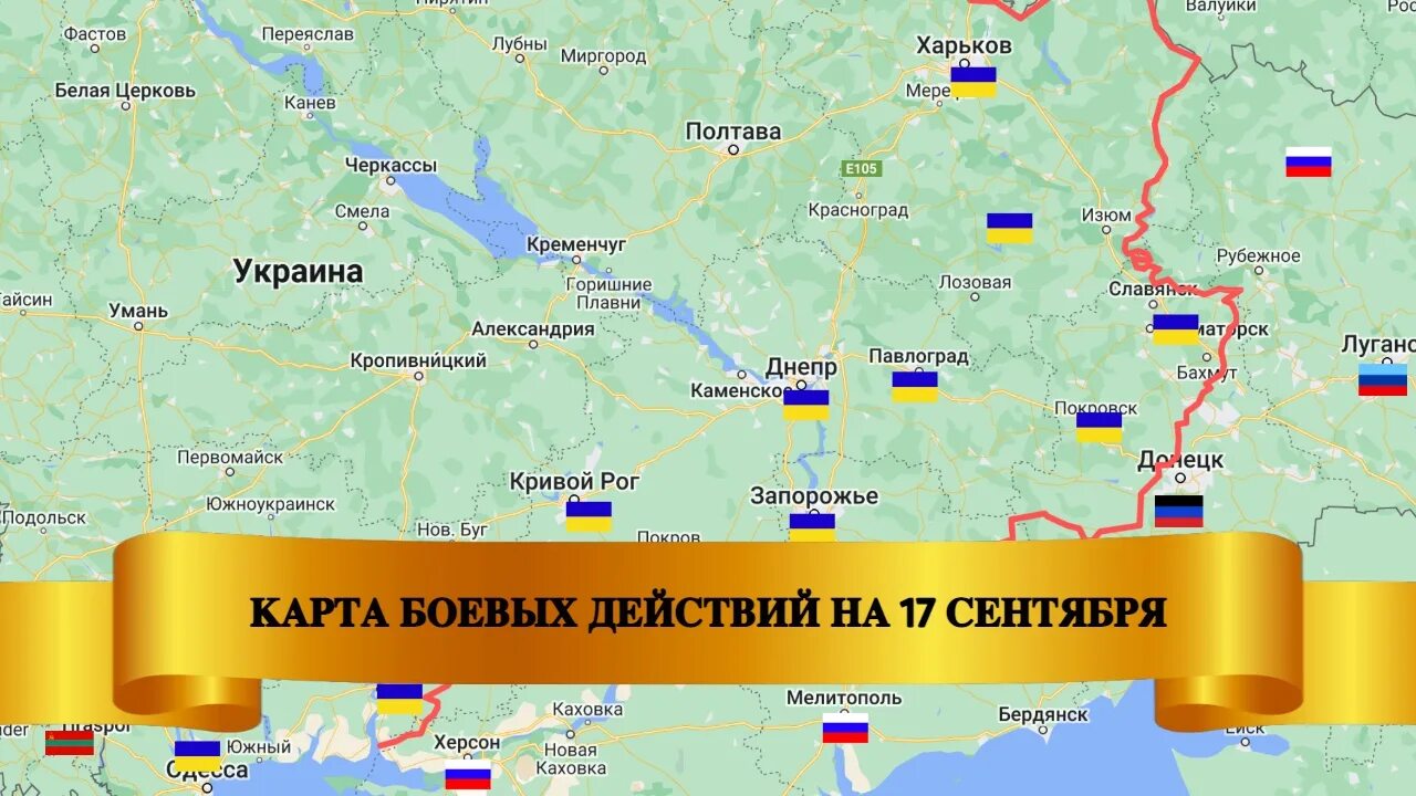 Украина карта действий на 1 апреля. Карта Украины сентябрь 2022. Карта боевых действий на Украине на сентябрь 2022. Карта спецоперации на Украине 14 сентября. Восток Украины.