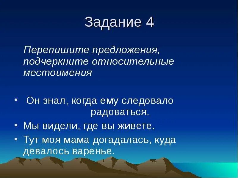 Предложения с относительными местоимениями 6