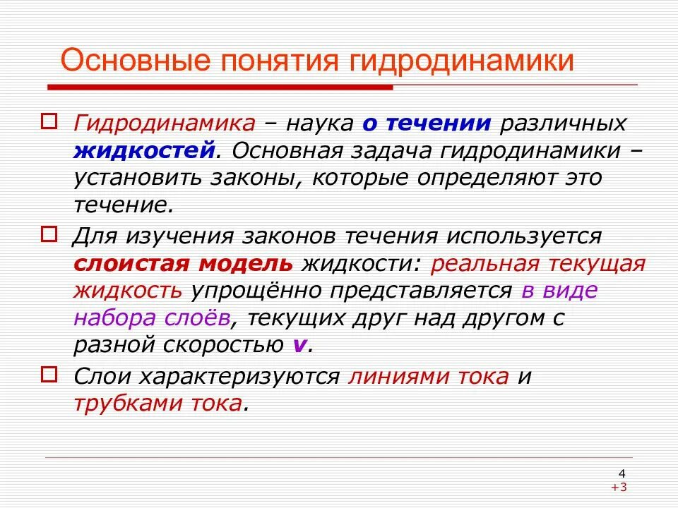 Определение термина течение