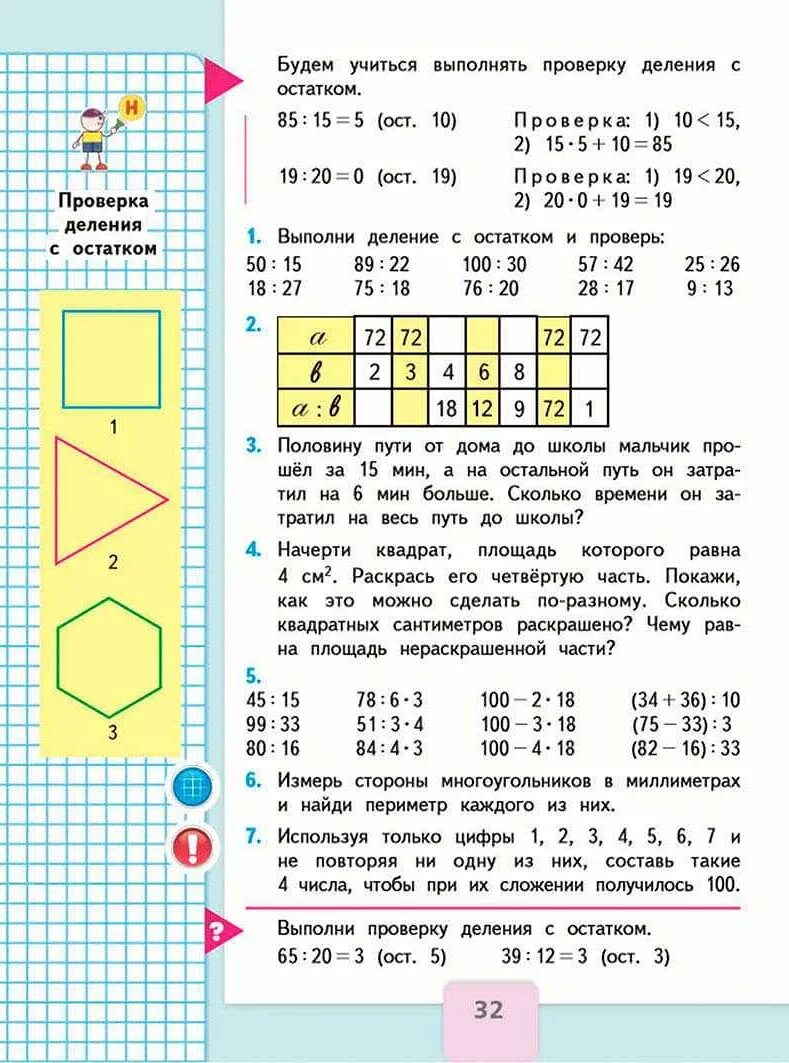 Задача 7 страница. Математика 2 класс 2 часть учебник стр 6 задача 3 класс. математика 3 класс 2 часть стр 32 номер 1. задачи 3 кл математика морро. решить задачу по математике 2 класс 2часть стр 3.