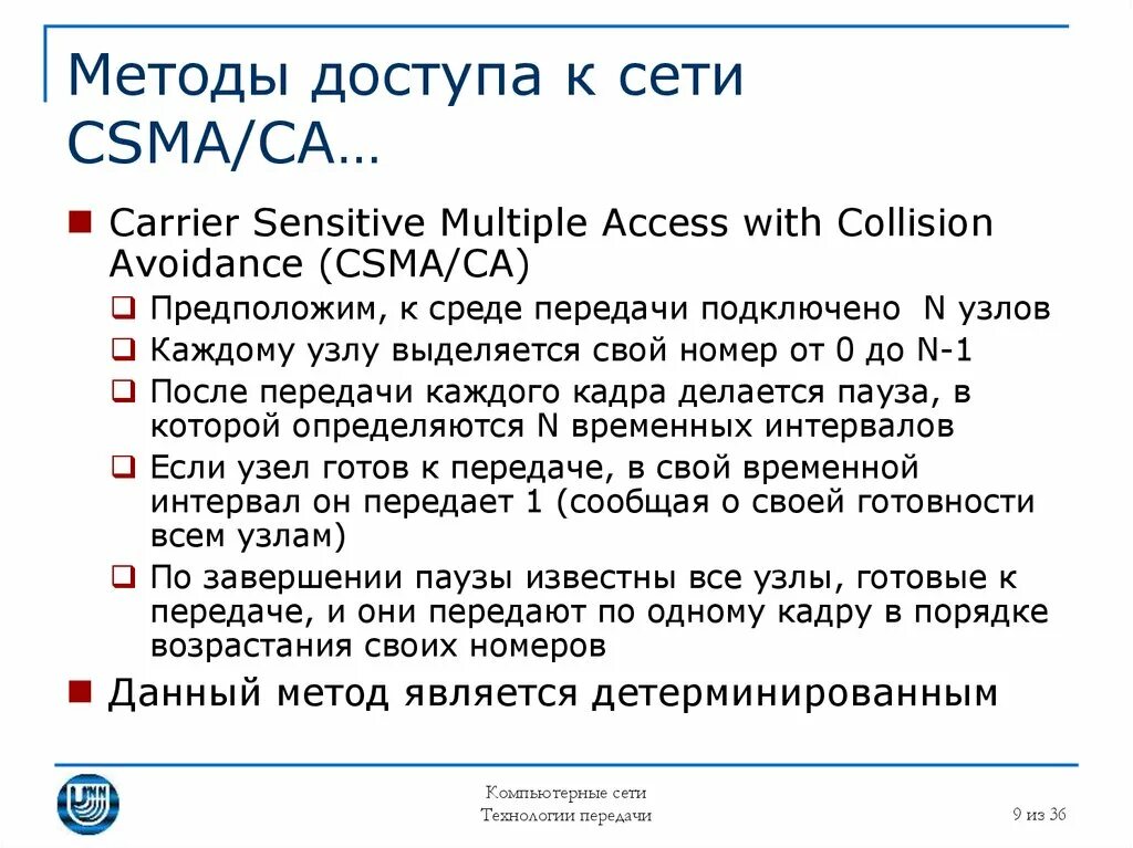 Методы доступа CSMA/CD, CSM/CA. Метод CSMA/CA. Методы доступа к сети. Методы доступа CSMA/CA. Методы доступа к сокету