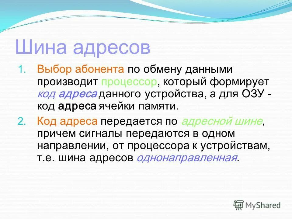 шина адреса предназначена