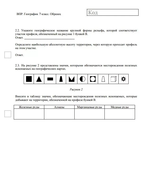 Впр 7 класс pdf