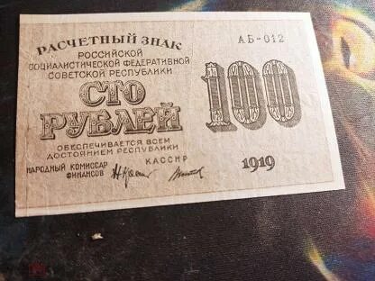 100 рублей 25