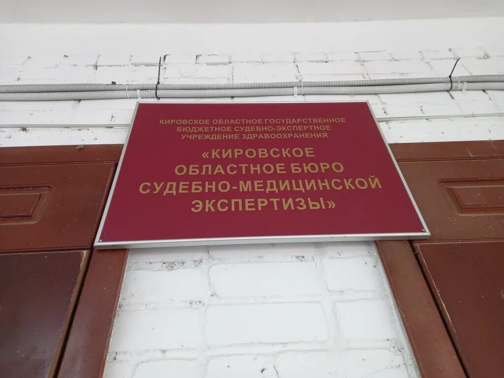 Трупы в бюро судебно медицинской экспертизы. Бюро смэ фото. Бюро смэ фото. Бюро смэ фото. Бюро судебно-медицинской экспертизы киров.