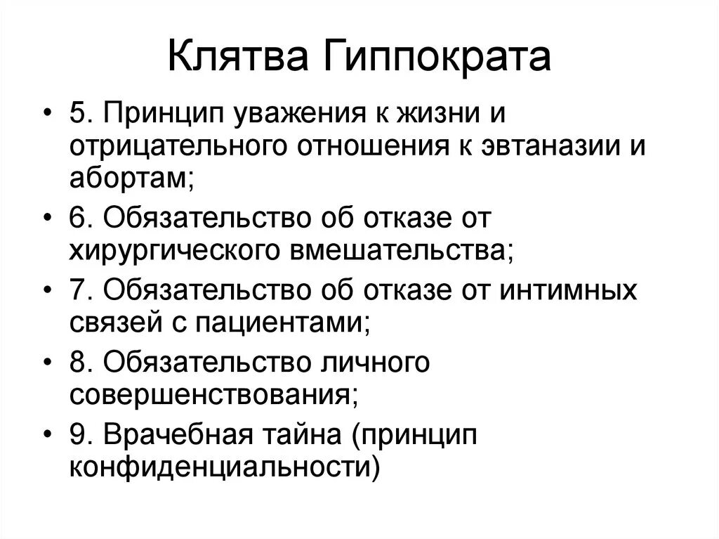 Клятва Гиппократа. Гиппократа клятва Гиппократа. Принципы клятвы Гиппократа. Гиппократ клятва Гиппократа.