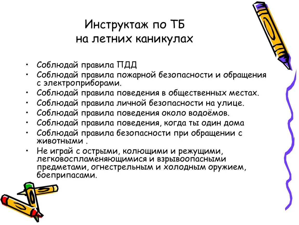 Техника безопасности на осенних каникулах. Памятка по ТБ на осенние каникулы для родителей. Инструктаж по технике безопасности на осенних каникулах. Инструктаж по ТБ на осенних каникулах. Классные часы 5 11 классы