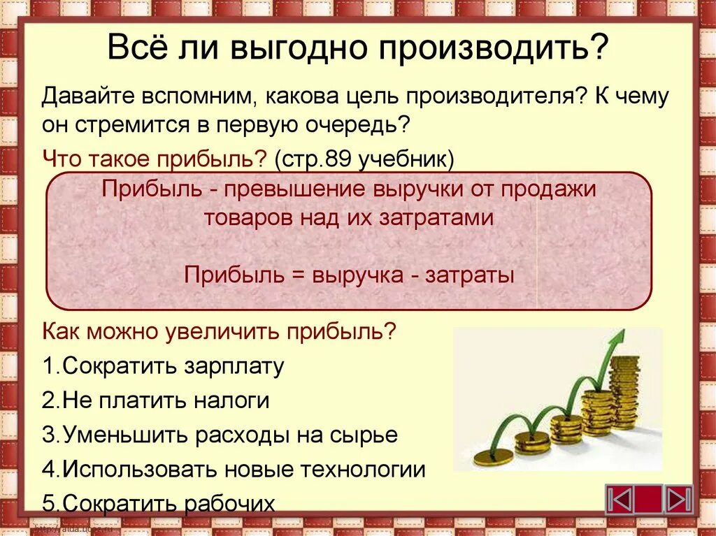 Какова цель текста 1. Производство затраты выручка прибыль схема. Затраты производства Обществознание 7 класс. Затраты выручка прибыль 7 класс Обществознание. Прибыль конспект.