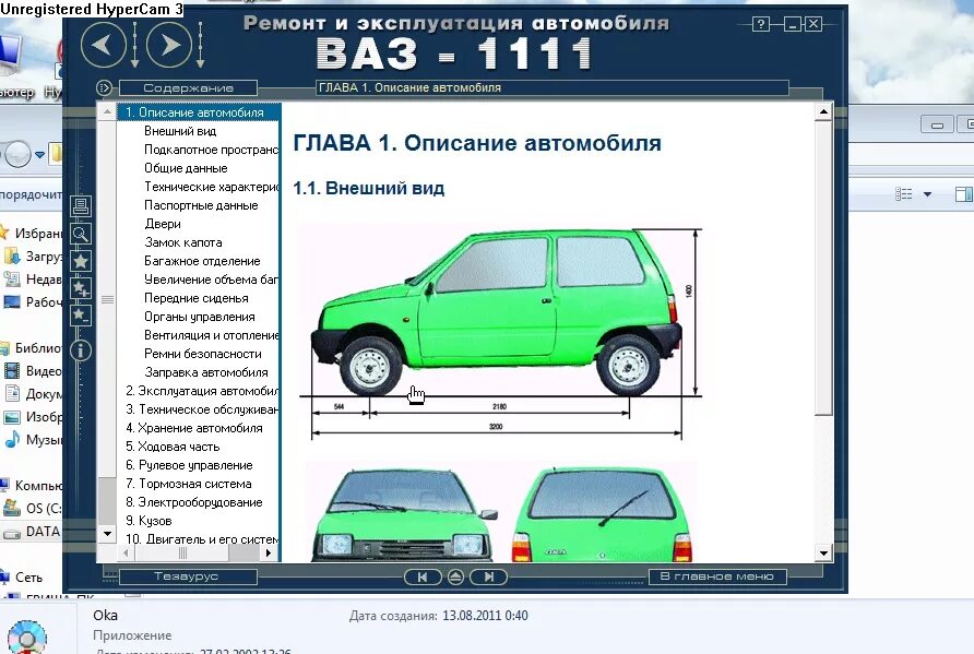 Автомобиль под программу
