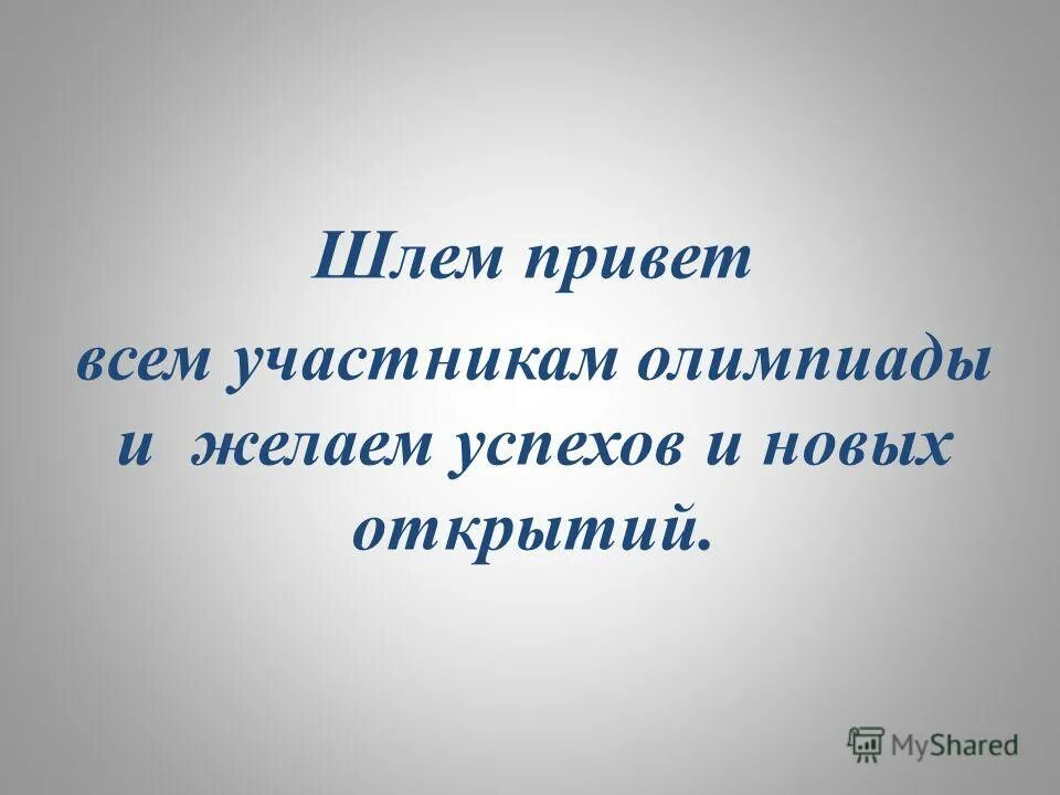 рикардо милос. не верь не бойся не проси стих. монтажник юмор. мы кочегары мы не плотники. гантору.