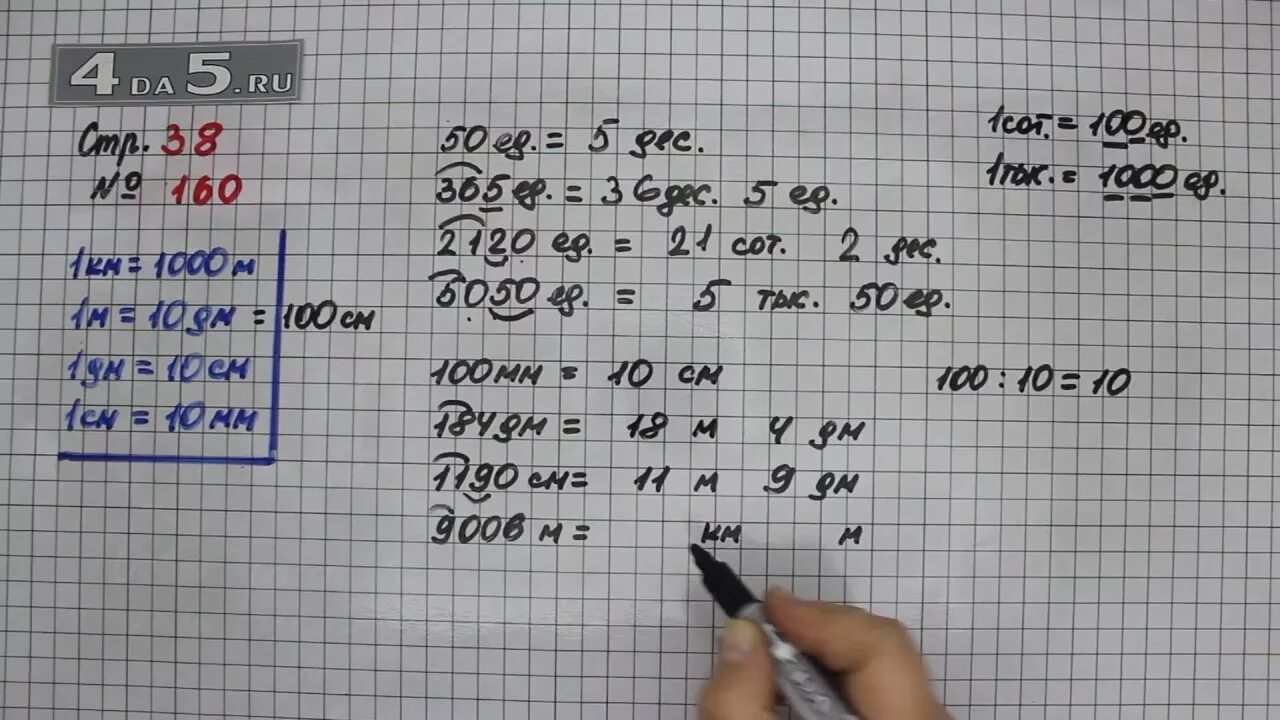 Математика учебник страница 38 39. Математика 4 класс стр 38 номер 160. Математика 4 класс 1 часть номер 160. Математика 4 класс 1 часть страница 38 задание 160. Математика 4 класс 1 часть стр 38 номер 161.