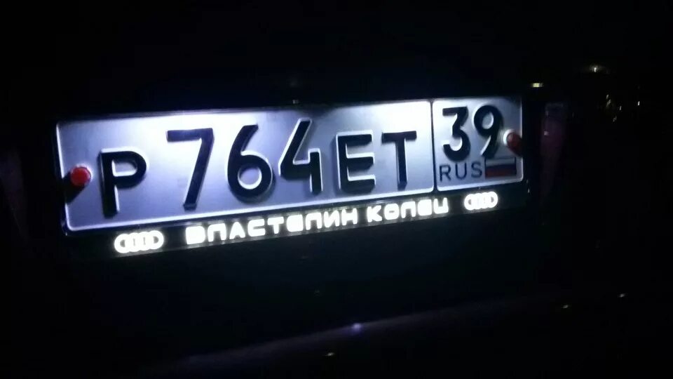 Лед рамка для номера автомобиля ВАЗ 2107. Рамка номера Ауди лед. Надписи на номерных рамках на ВАЗ 2114. Рамки номерного знака VAGODROCH на Ауди. Номера с надписью купить