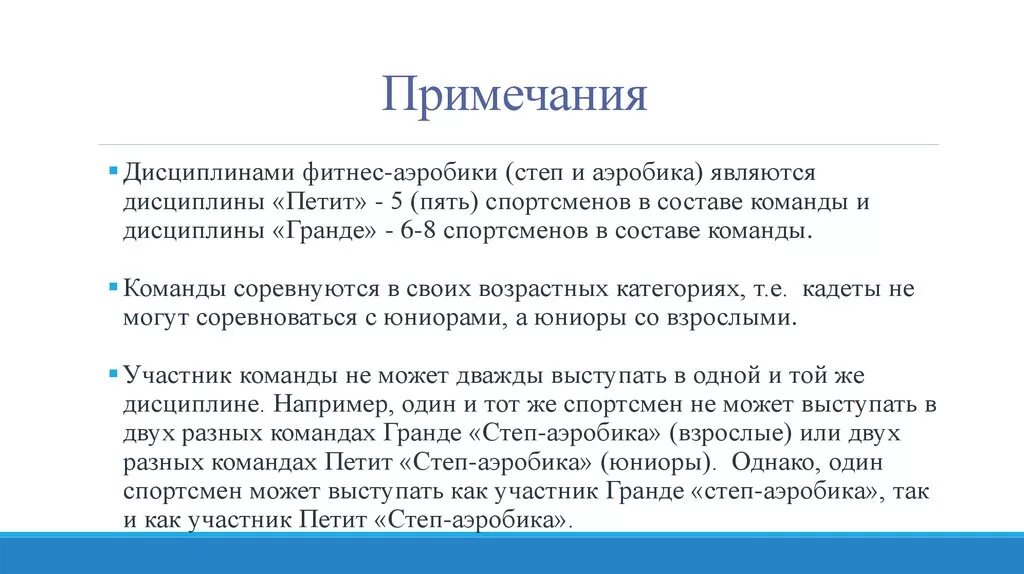 Что такое прим 1. Дисциплины в фитнес аэробики. примечание или примечания. примечание в описании человека. прим.: примечание.