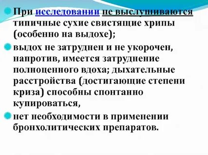На выдохе свистящие хрипы