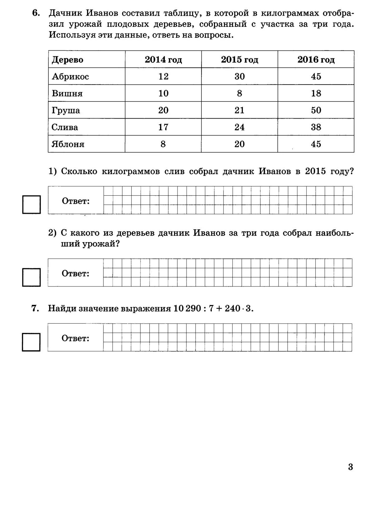 Впр математика 6 класс вариант 19 ответы. Тренажер по ВПР. ВПР математика 5 класс тренировочные. ВПР 4 класс математика. ВПР по математике 4 класс тренировка.