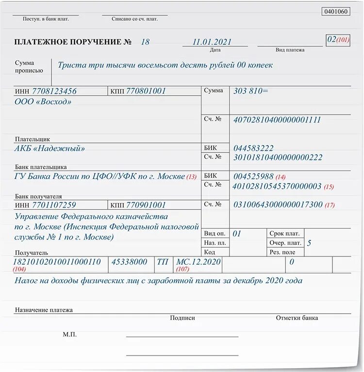 Форма платежного поручения с 2023 года. Платежное поручение НДФЛ образец заполнения поле 107. Образец заполнения платежного поручения НДФЛ. Платежное поручение на перечисление страховых взносов в 2021 году. Платежки без ип