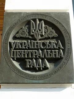 Центральная рада