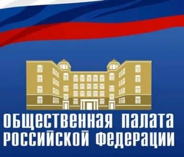 Общественная палата р