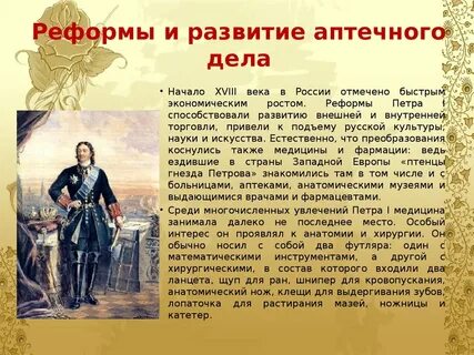 Назовите три увлечения петра 1 которые