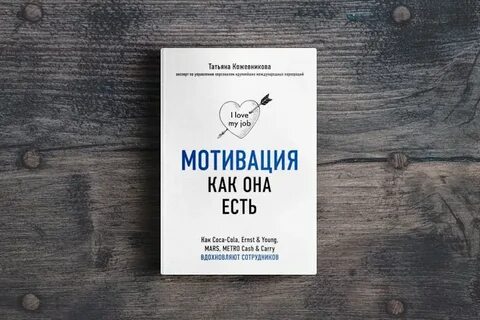 Мотивация литература