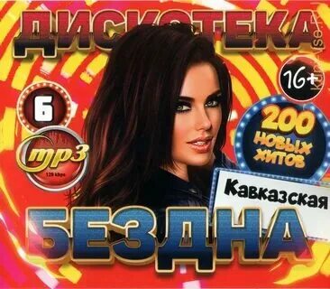 Кавказская песня 2023. Лучшие кавказские хиты. Песни кавказа хиты. Песни кавказа на русском 2024 года. Лучшие кавказские хиты.