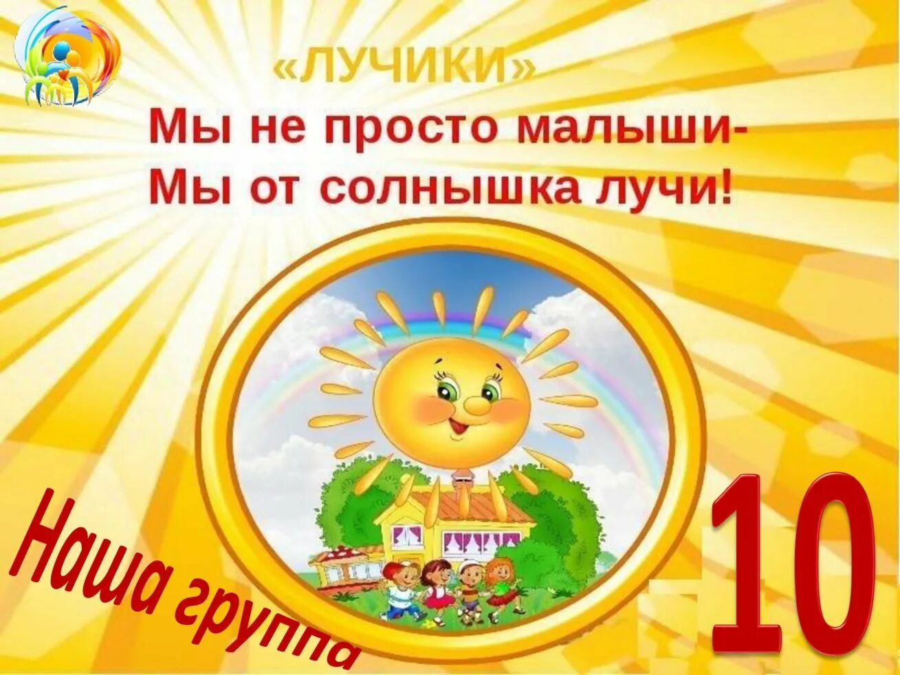 Солнечный луч имя. Солнечный луч имя. Лучи солнца. Детский сад лучик. Солнечный луч имя.