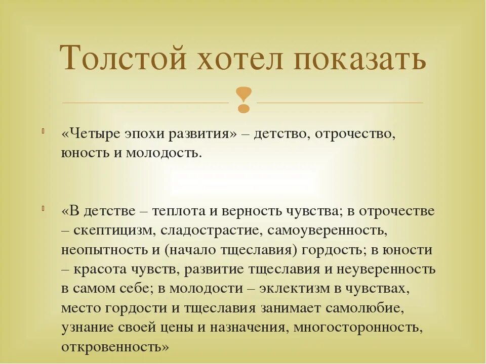 Детство 2 3 глава краткое. Произведения л н Толстого детство отрочество Юность. Краткий пересказ отрочество. Детство толстой кратко. Рассказ детство.