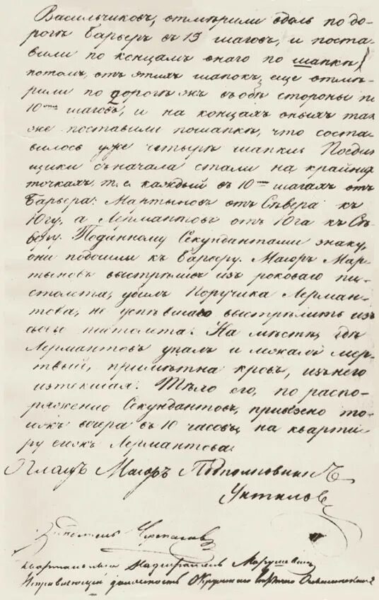 Письмо с вызовом на дуэль. Акт обследования место дуэли лермонтова. письменный вызов на дуэль. протокол поединков. вызов на дуэль письмом.