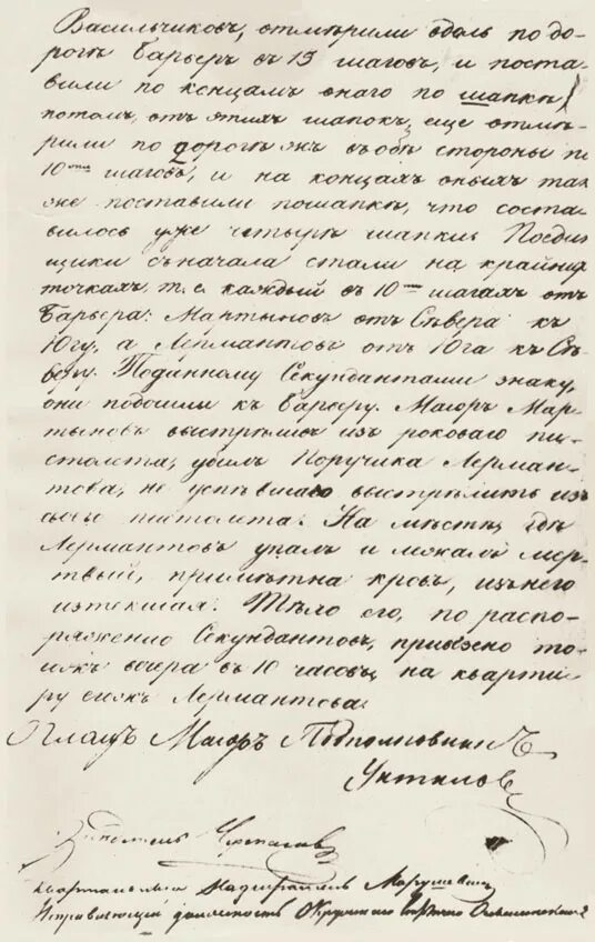 Письмо с вызовом на дуэль. Акт обследования место дуэли Лермонтова. Письменный вызов на дуэль. Протокол поединков. Вызов на дуэль письмом.