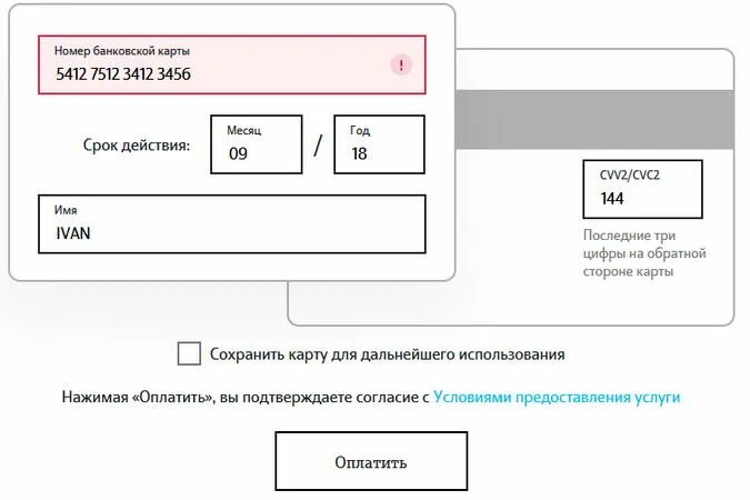 Пополнить счет через интернет без комиссии