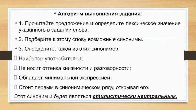 Определите лексическое значение слова приютить. Синоним слову алгоритм. Предложение со словом алгоритм. Определите лексическое значение слова свежий. Лексическое значение слова ОГЭ.