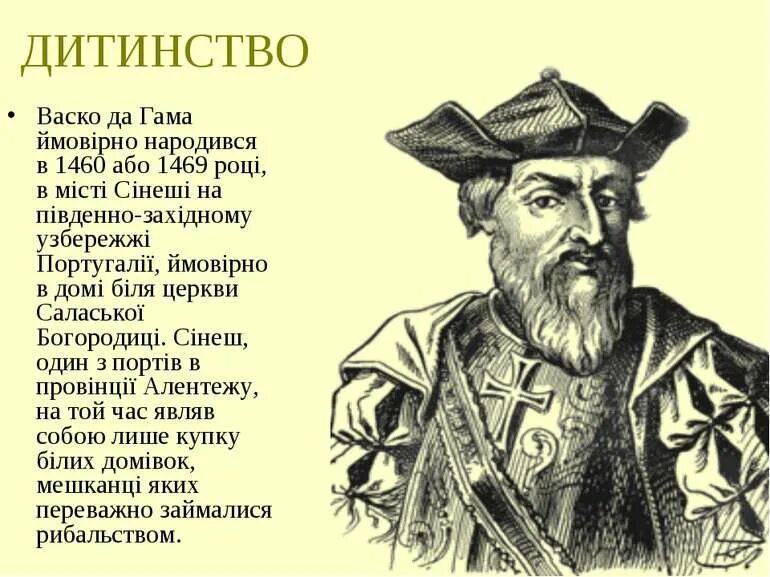 Прогноз васко да гама. Васко да гама география 5 класс. доклад по географии про васко да гама. биография васко да гама 5 класс география. васко да гама 5 класс география кратко.
