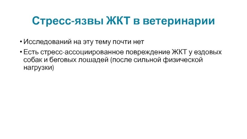 Стрессовая язва желудка проявляется чаще. Стрессовые язвы локализация. профилактика стресс язв. язва желудка классификация.