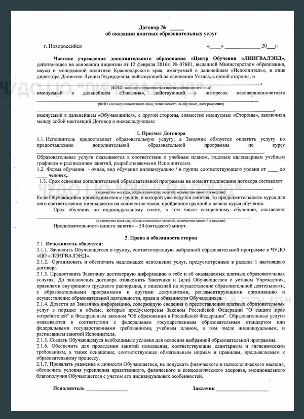 Договор на обучение. Образец договора. Форма договора по учебе. Договор об образовании образец.