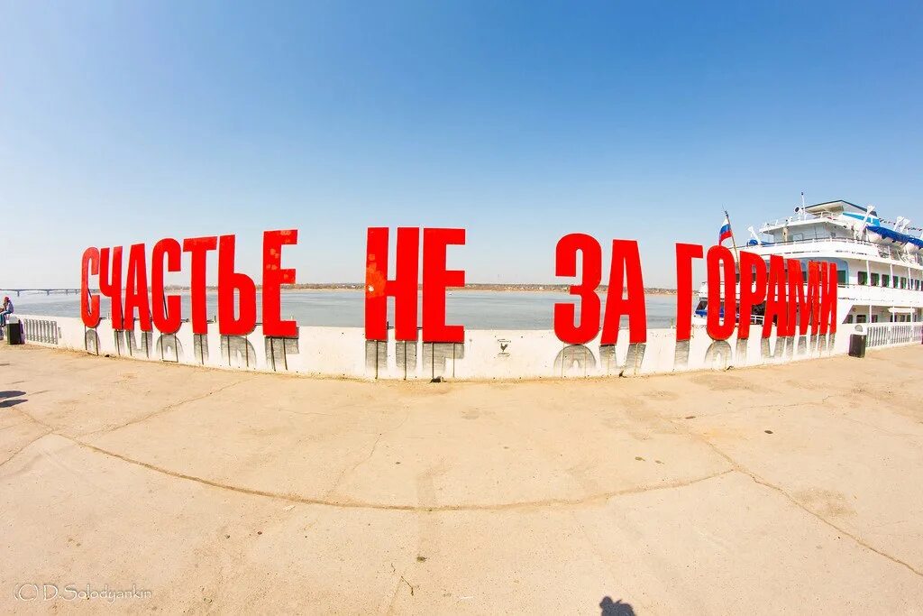 Счастье не за горами содержание. Счастье на за горами пермь. Счастье не за горами содержание. Счастье не за горами. Арт-объект "счастье не за горами" на набережной реки кама.