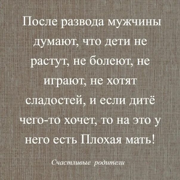 После развода. Мужчина после развода. Статусы про развод с мужем. Статус разведенной женщины.