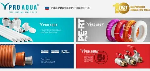 Pro трубы