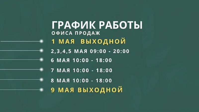 Майские праздники в 2022 году. Объявление о праздничных днях. Майские выходные. График майских праздников. Скажи 3 мая выходной.