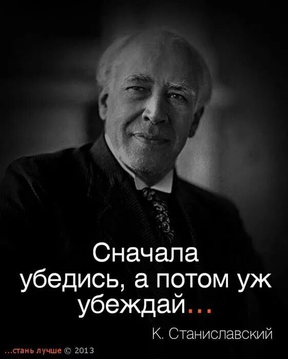 Станиславский цитаты. Высказывания Станиславского. Великие люди.