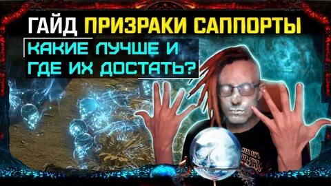 Пое сотворение призрака