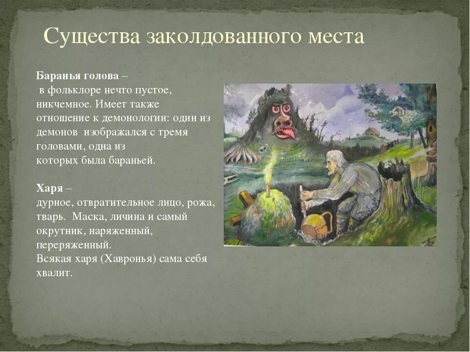 Чтение повести Гоголя Заколдованное место. Отрывок из сказки Гоголя Заколдованное место. Иллюстрацию к произведению Гоголя н.в. "Заколдованное место". Черт Гоголь Заколдованное место.