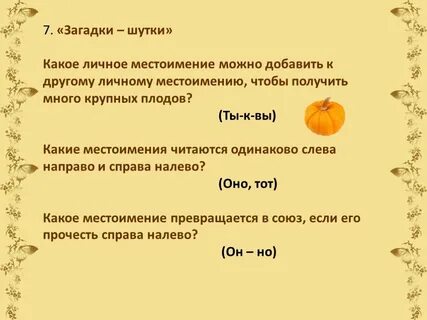 Какую то другую шутку