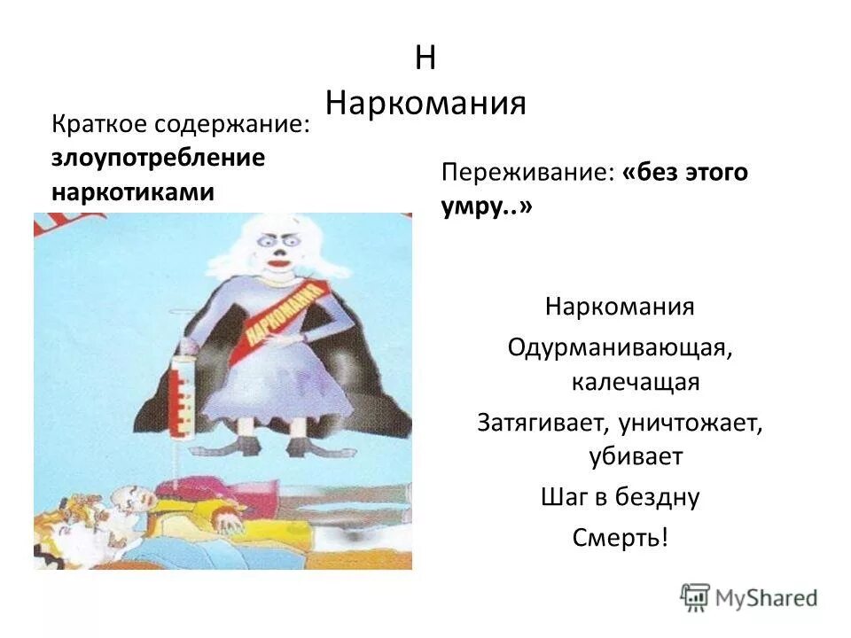 Синквейн наркомания. Синквейн наркотики. Синквейн на тему наркомания. Презентация наркомания шаг в бездну. Бездна краткое содержание