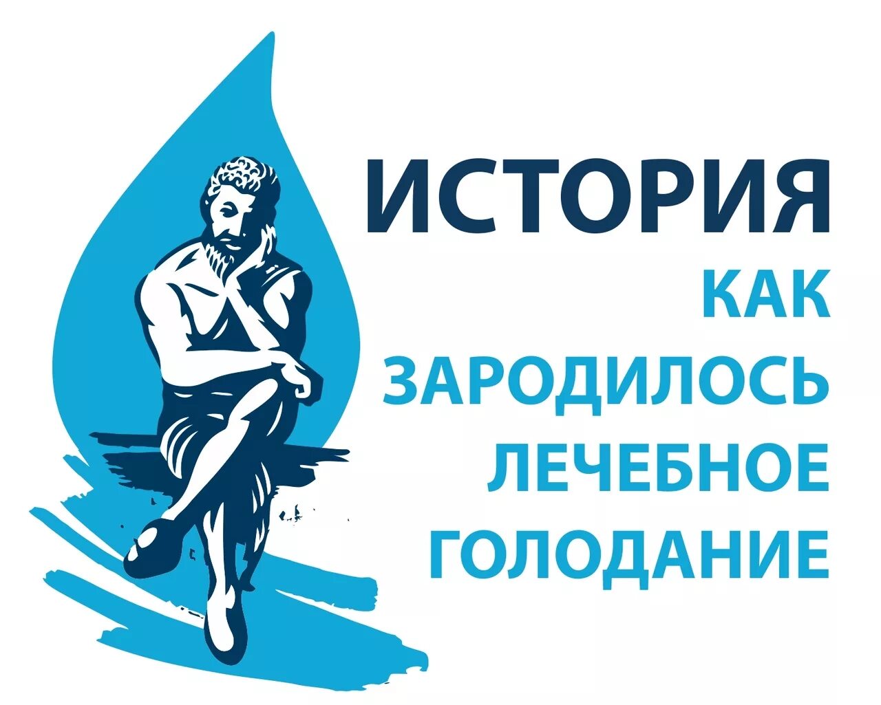 Голод санаторий. Голод санаторий