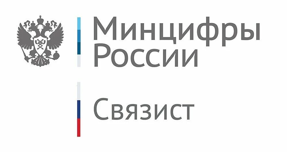 Sc digital gov ru. Министерство связи логотип. Минцифры. Министерство связи и массовых коммуникаций Российской Федерации. Минкомсвязь России герб.