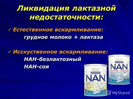 Лактазная недостаточность лекарство