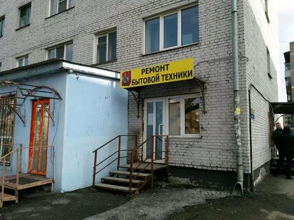 Новокузнецк ремонт бытовой техники техник