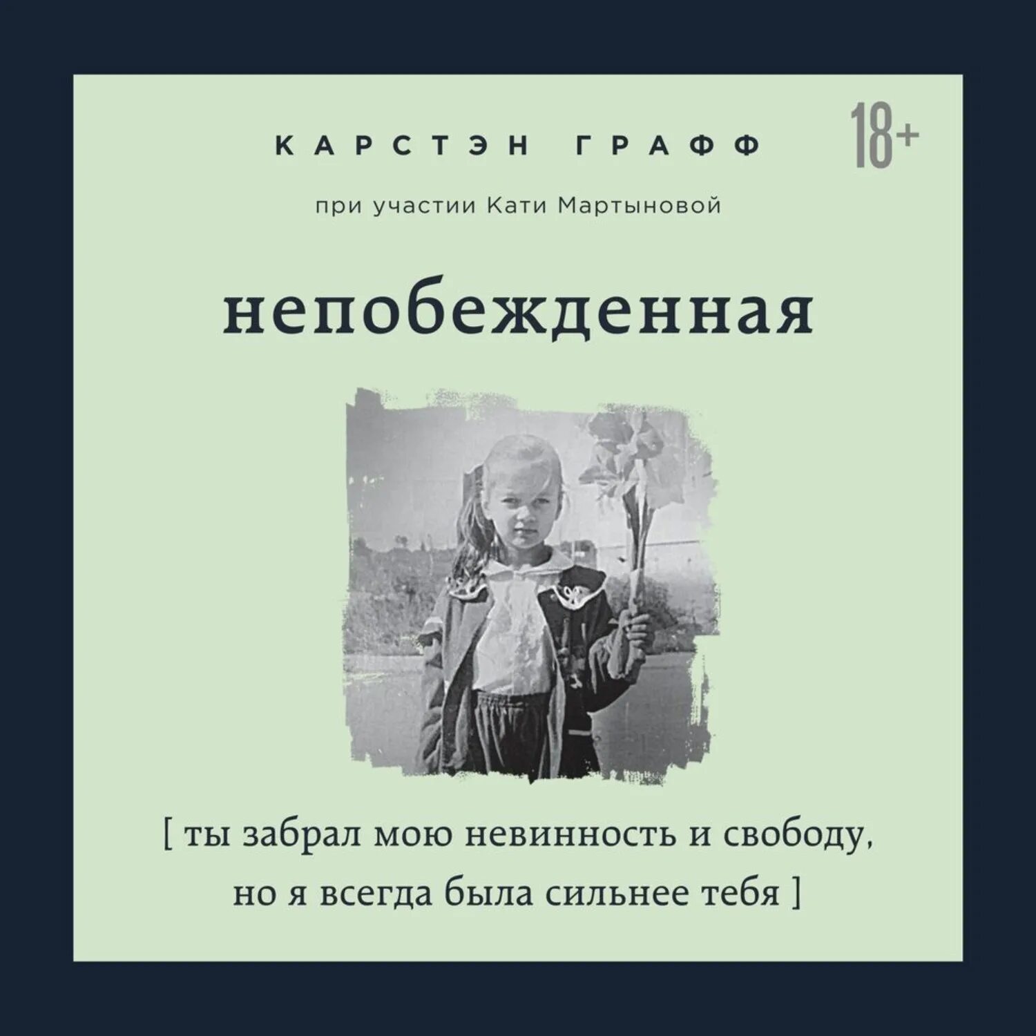 Песня домострой увезу тебя с собой прочитаешь
